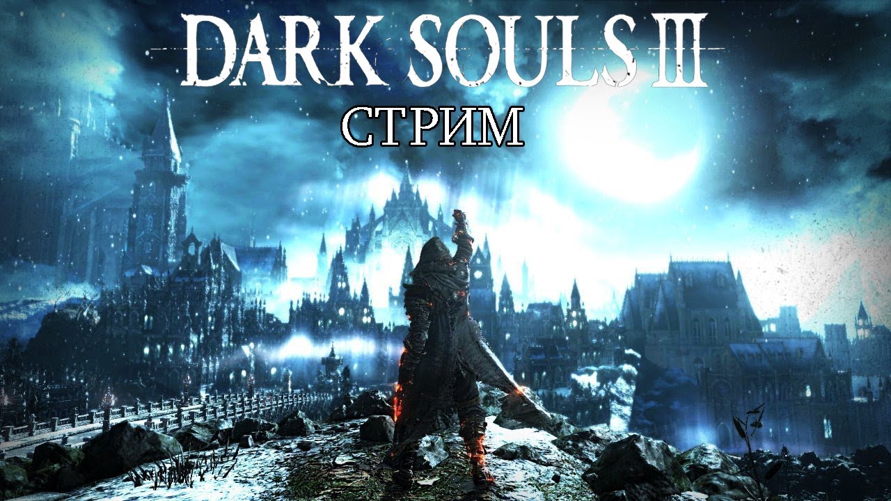 Dark Souls III